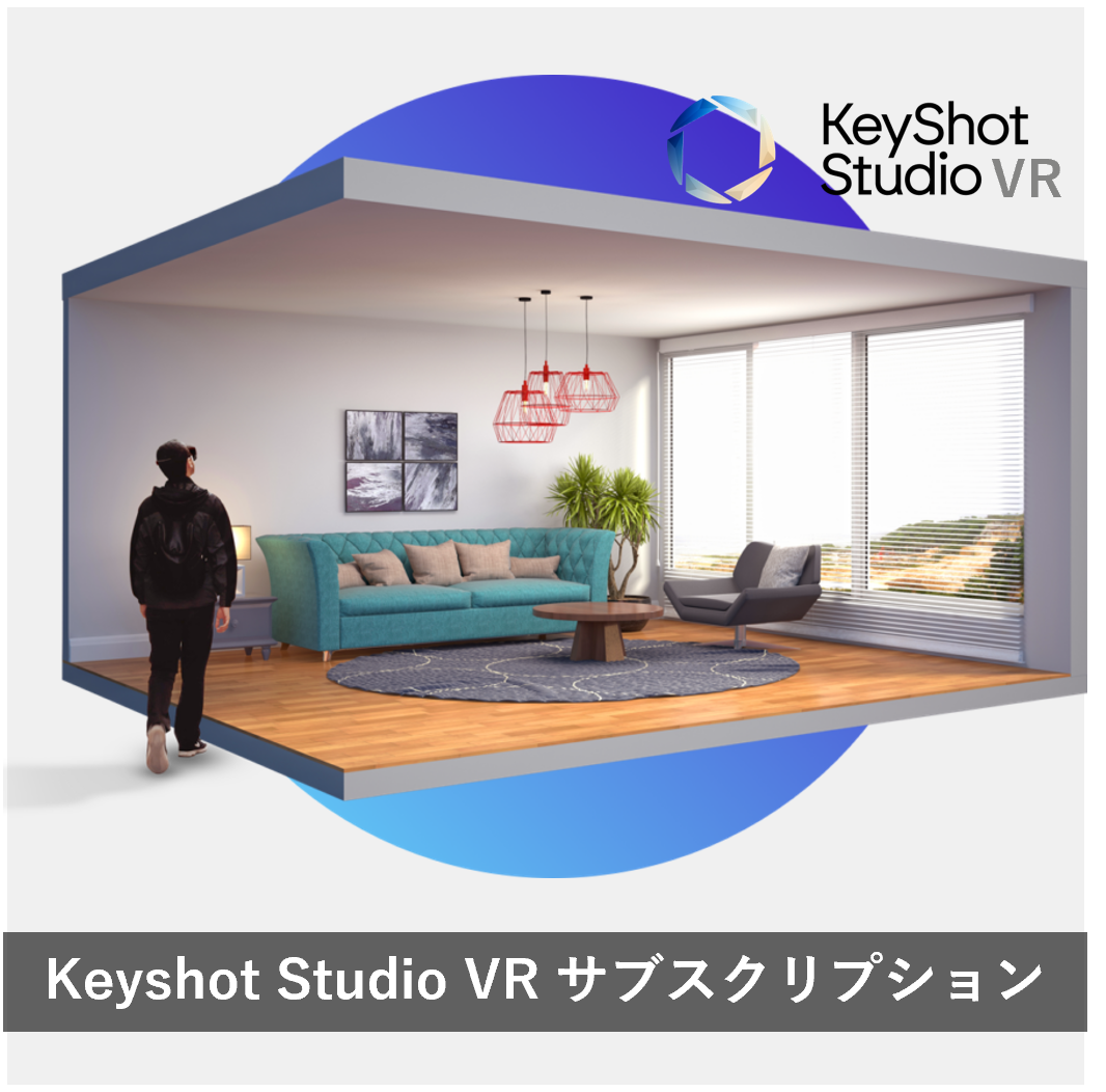 KeyVR サブスクリプション(1年間ライセンス)