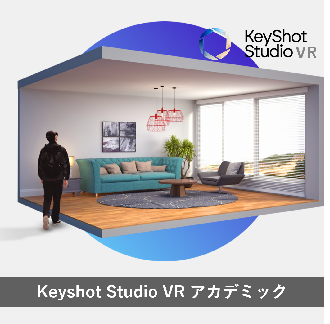KeyVR アカデミック版(1年間ライセンス)