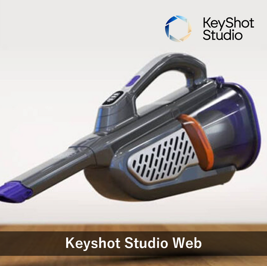 KeyShot Webサブスクリプション