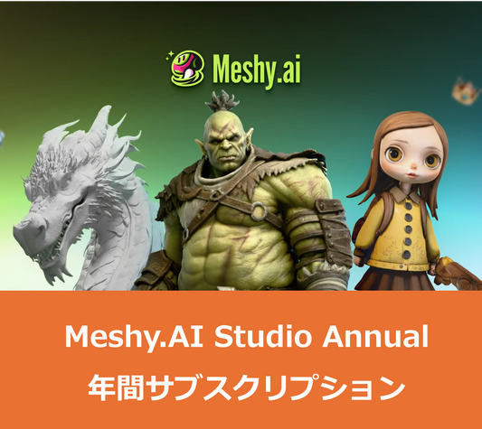 Meshy.AI Studio Annual|マルチユーザー向けStudioサブスクリプション