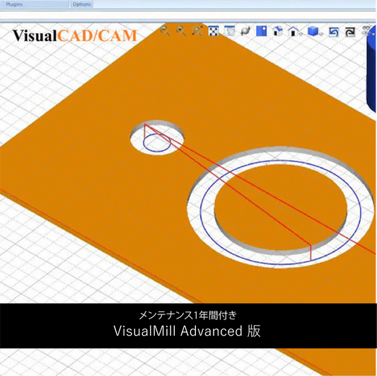 Visual CAD/CAM 2025 Advanced+保守付き