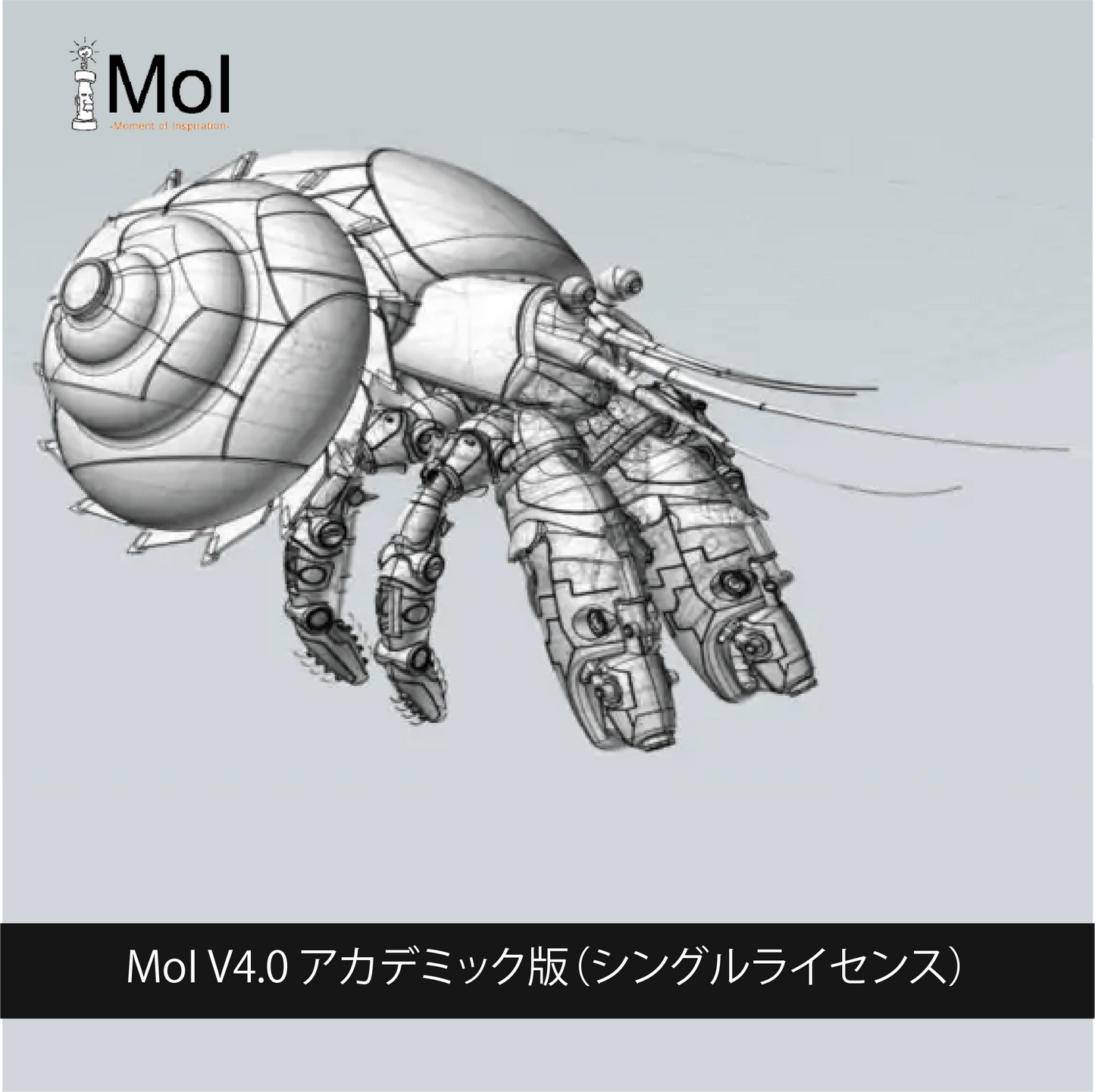 MoI V4.0 アカデミック版(シングルライセンス)