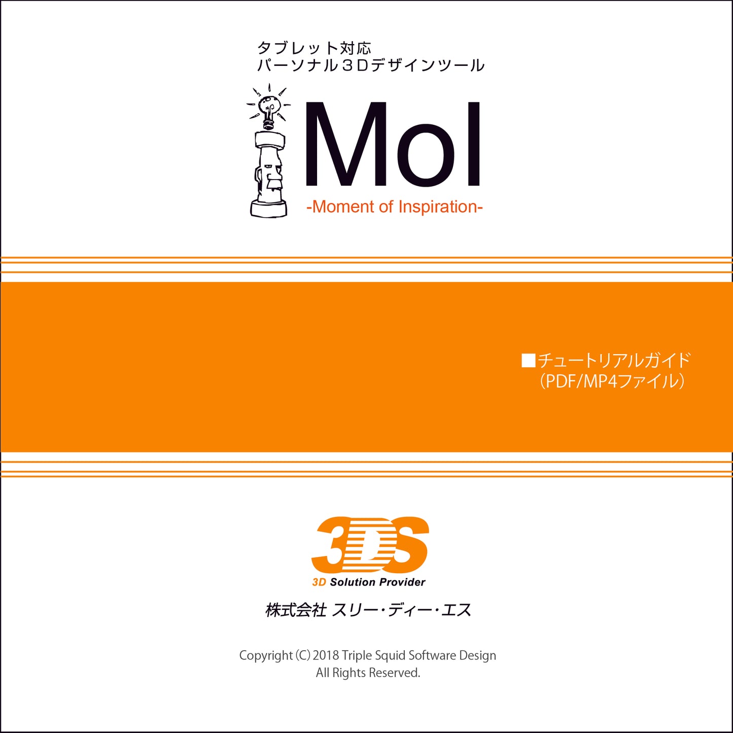 MoI 3Dセルフラーニングキット