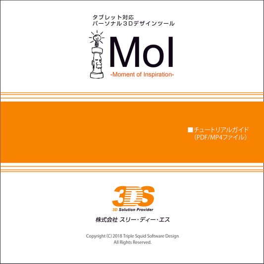 MoI 3Dセルフラーニングキット