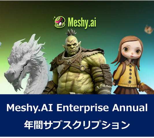 Meshy.AI Enterprise Annual｜法人向け全社規模最上位版サブスクリプション