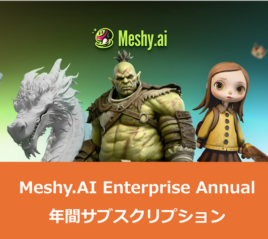 Meshy.AI Enterprise Annual｜法人向け全社規模最上位版サブスクリプション