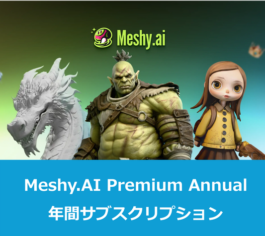 Meshy.AI Premium Annual｜初年度のみ特別価格｜シングルユーザー向けPremiumサブスクリプション