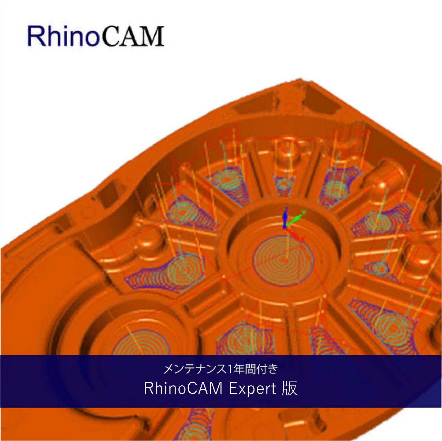 RhinoCAM2024 Expert+保守付き