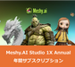 Meshy.AI Studio 3X Annual｜マルチユーザー向けStudioサブスクリプション