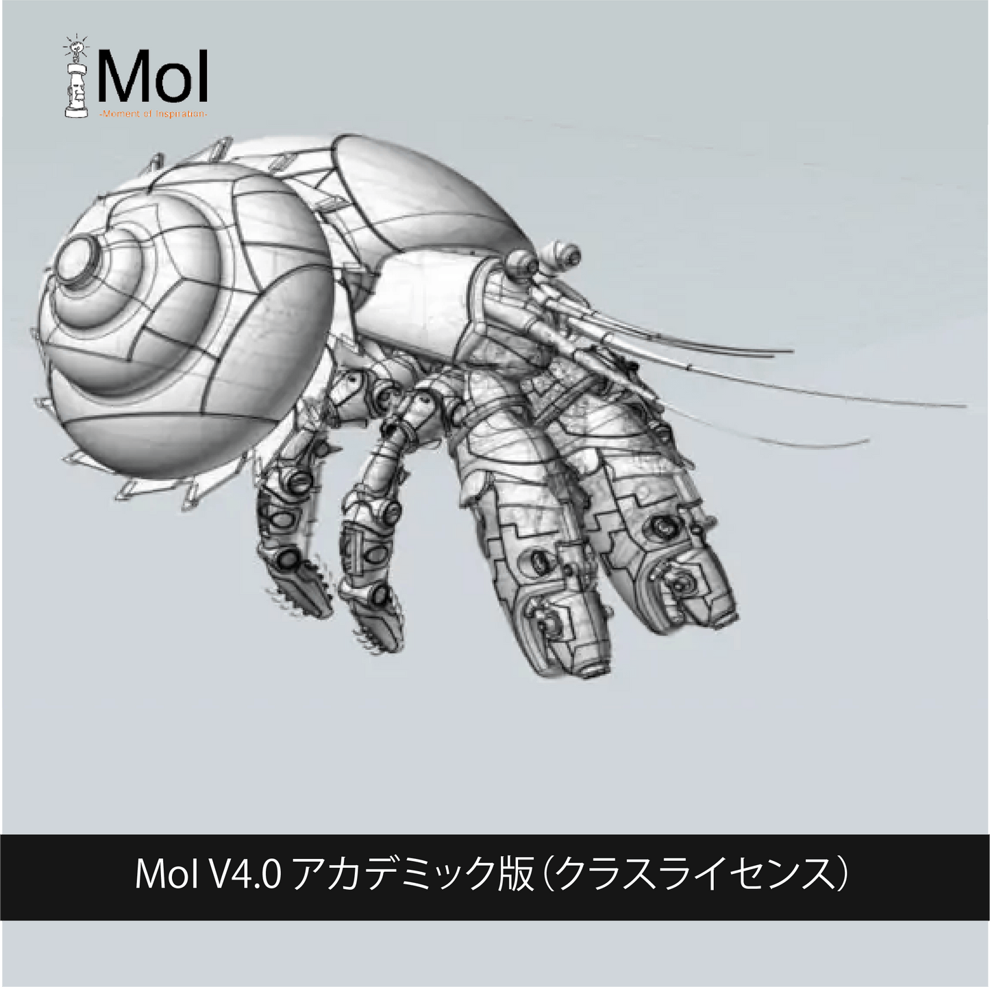 MoI V4.0 アカデミック版（クラスライセンス）