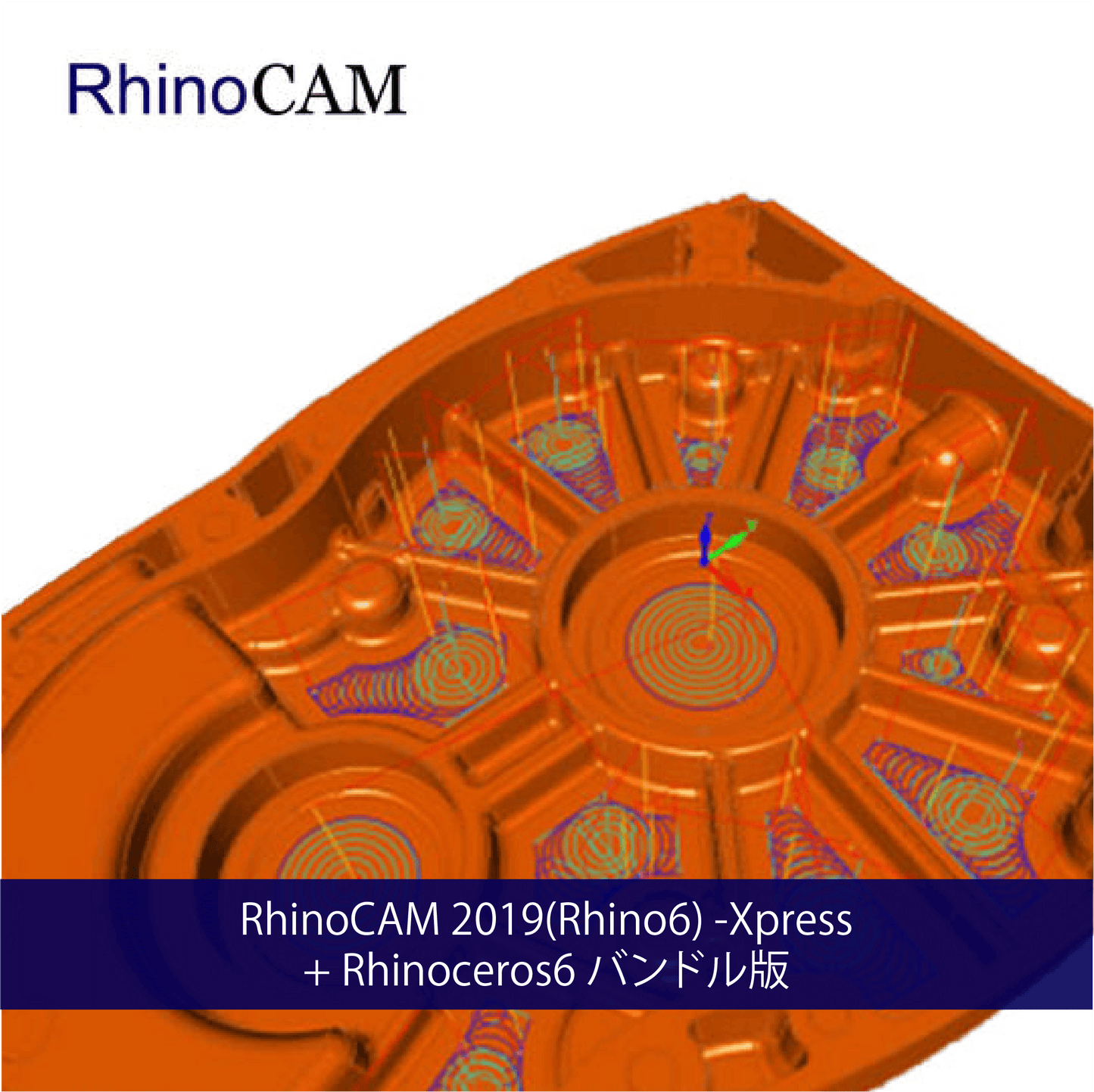 RhinoCAM 2019(Rhino6) Xpress + Rhinoceros6 バンドル版